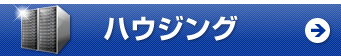 ハウジング